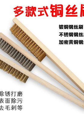木柄文玩钢丝刷铁不锈钢除锈抛光清洁铜丝刷子工业用纯铜刚刷铜刷