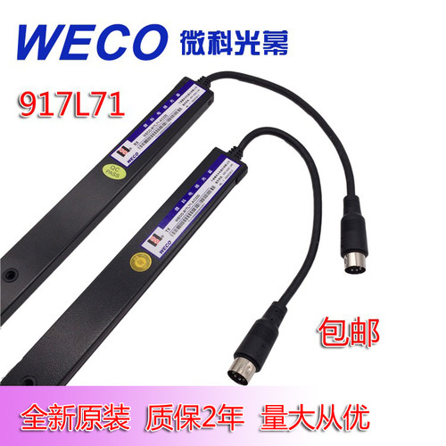 微科电梯光幕WECO-917L71-AC220/ WECO-917L71-AC220-A原装正品