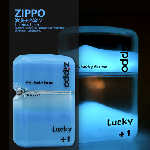 zippo打火机夜光流沙限量正版