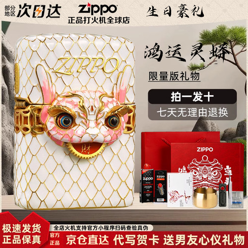 zippo打火机七彩吞天蟒防风官方正品灵蟒小瑞兽生日礼物送男友