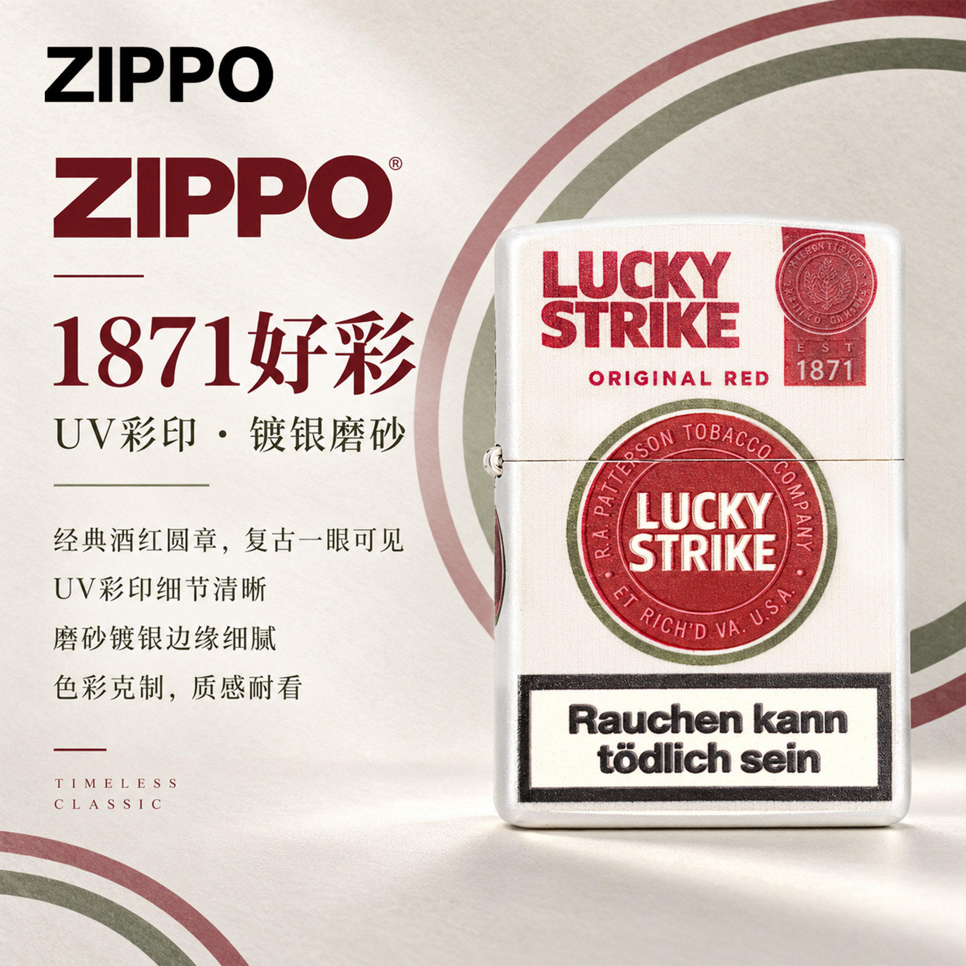 ZIPPO正版好彩1871镀银磨砂煤油打火机复古男士生日礼物彩印防风