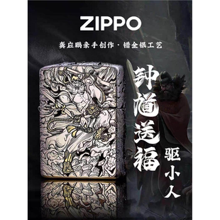 Zippo打火机错金银盔甲双色钟馗 龚颖鹏作品限量男士防风