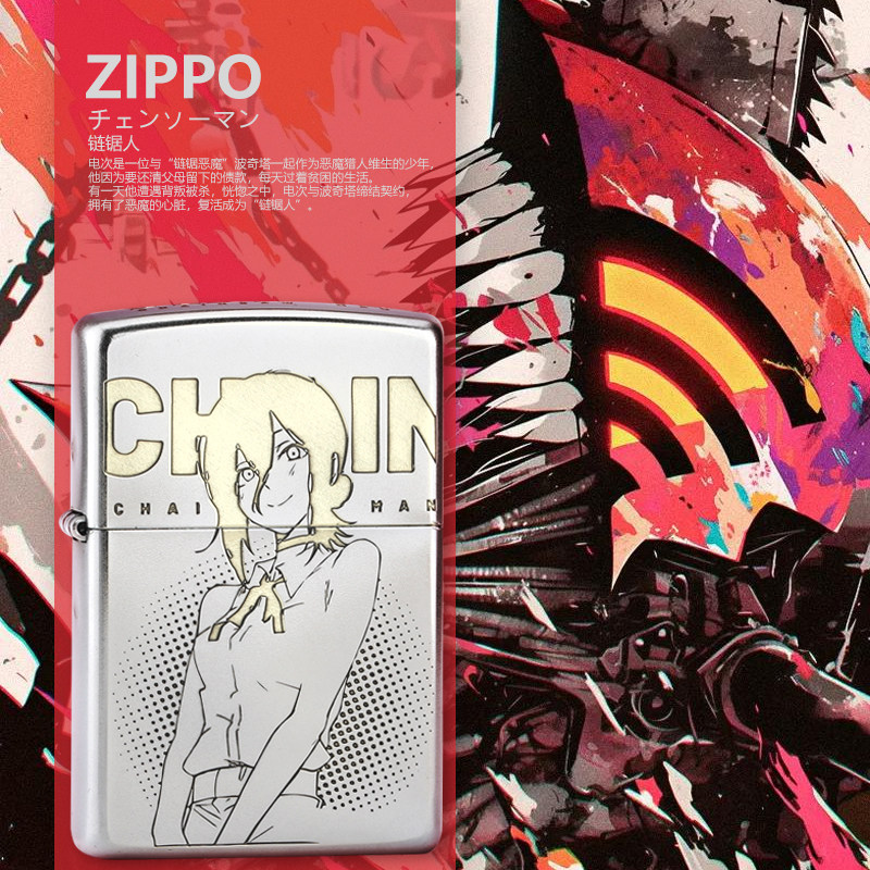 ZIPPO打火机正版蕾塞联名角色电锯人防风煤油收藏送礼盒男友二次,ZIPPO/瑞士军刀/眼镜,ZIPPO/芝宝,淘宝优惠券,粉丝福利购,淘宝优惠卷