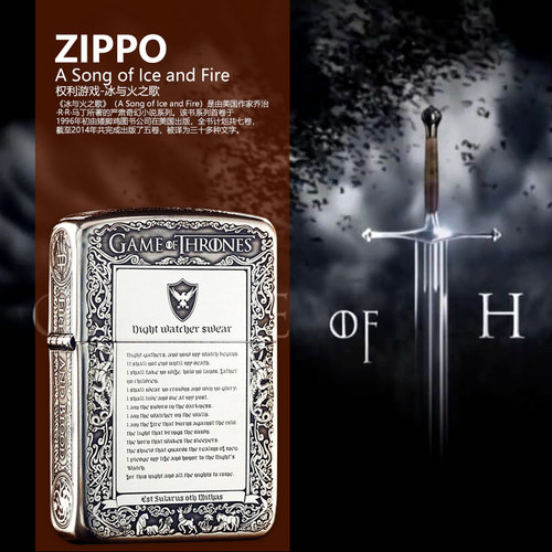 zippo冰与火之歌限量版