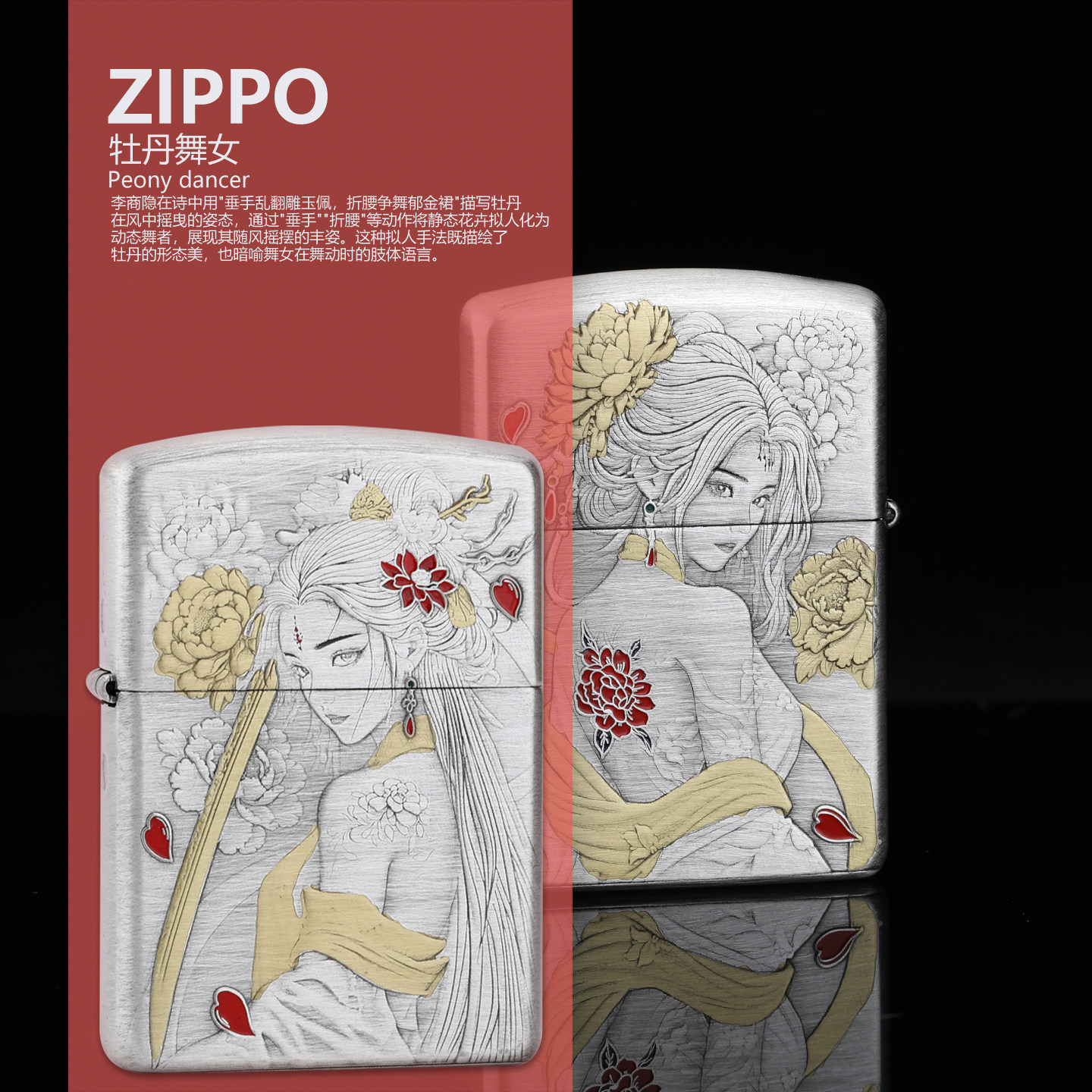 zippo牡丹舞女镀银盔甲刀女正版防风煤油打火机大师手作正品原版