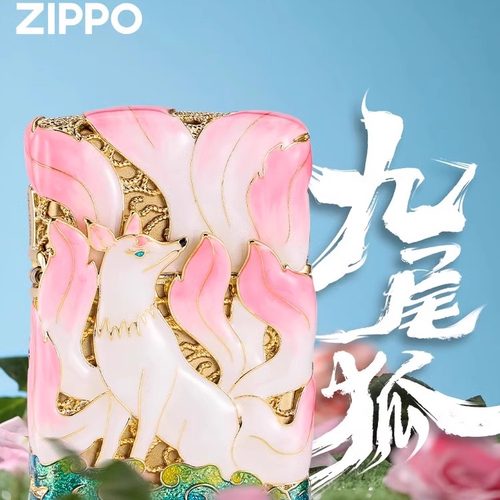 zippo打火机正版 九尾狐镀金夜光花丝珐琅彩限量礼盒男士送礼收藏