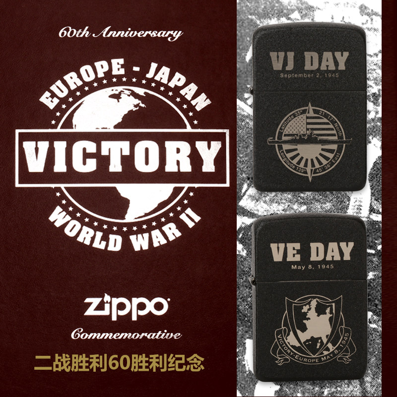 打火机zippo收藏版二战胜利60周年VJ大套限量5000套2006年纪念款