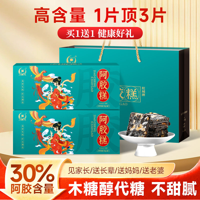 山东东阿胶城阿胶糕补品气血固元膏礼盒送长辈正品官方旗舰店