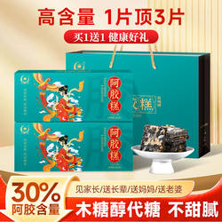 山东东阿胶城阿胶糕补品气血固元膏礼盒送长辈正品官方旗舰店