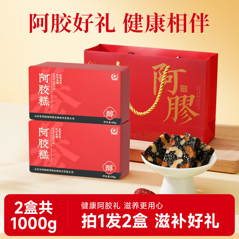 2盒装 东阿胶城阿胶糕正品官方旗舰店阿胶高含量礼盒送礼长辈补品