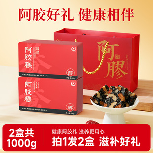 2盒装 东阿胶城阿胶糕正品官方旗舰店阿胶高含量礼盒送礼长辈补品