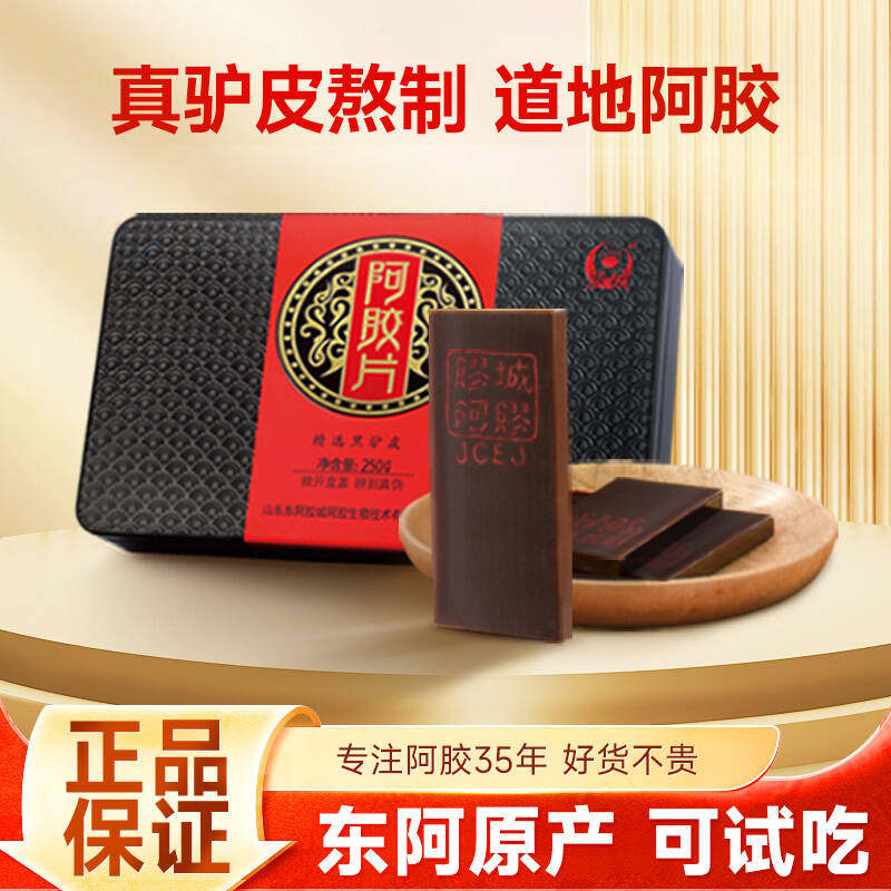山东东阿胶城阿胶块片ejiao纯驴皮阿胶糕中药材官方旗舰店正品,传统滋补营养品,阿胶块,淘宝优惠券,粉丝福利购,淘宝优惠卷