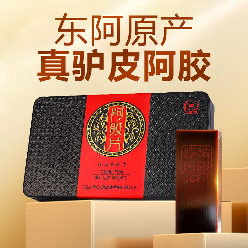 山东东阿胶城驴皮纯阿胶块原块片补品气血正品正宗官方旗舰店