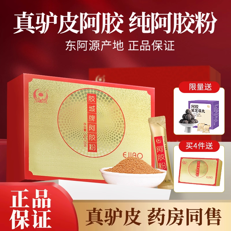 山东东阿胶城纯阿胶速溶粉小金条原粉礼盒正品补品气血官方旗舰店