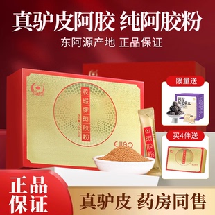 山东东阿胶城纯阿胶速溶粉小金条原粉礼盒正品补品气血官方旗舰店