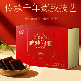 山东东阿胶城鲜炖阿胶即食阿胶糕补品正品旗舰店送礼礼盒60g