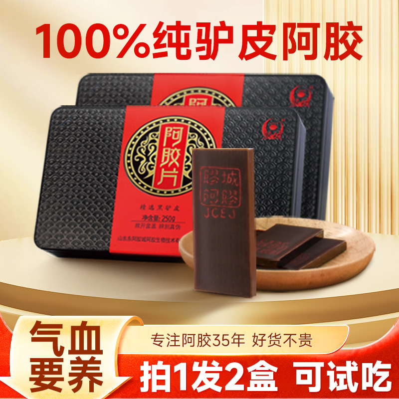 山东东阿胶城阿胶块补气血正品