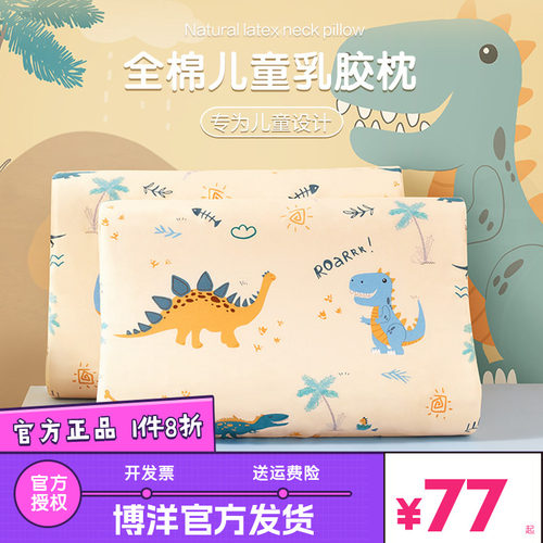 博洋儿童乳胶枕头家用低薄护颈椎助睡眠泰国进口幼儿园宝宝枕芯女