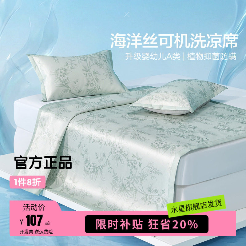 水星家纺凉席A类抑菌可水洗冰丝席凉感席子夏季空调席床品26新品
