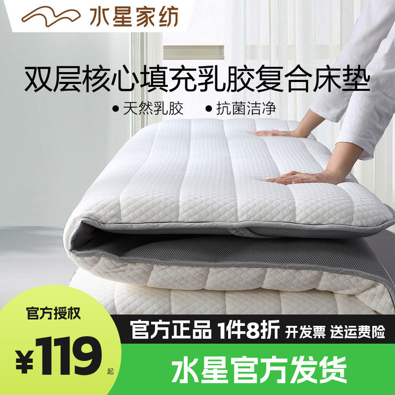 水星家纺乳胶床垫原液进口加厚款宿舍学生榻榻米垫子褥子租房专用