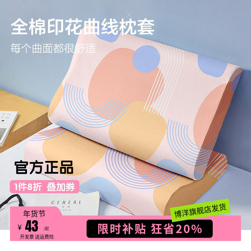 博洋家纺乳胶枕套40cmx60cm全棉一对装纯棉磨毛枕头套记忆枕芯套