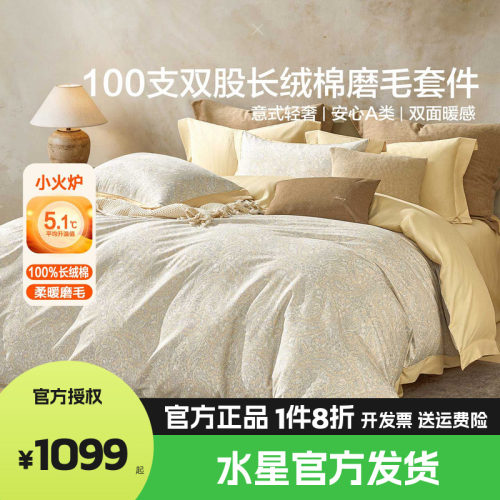 水星100S双股长绒棉四件套纯棉磨毛床单被套轻奢床品科莫湖柔光