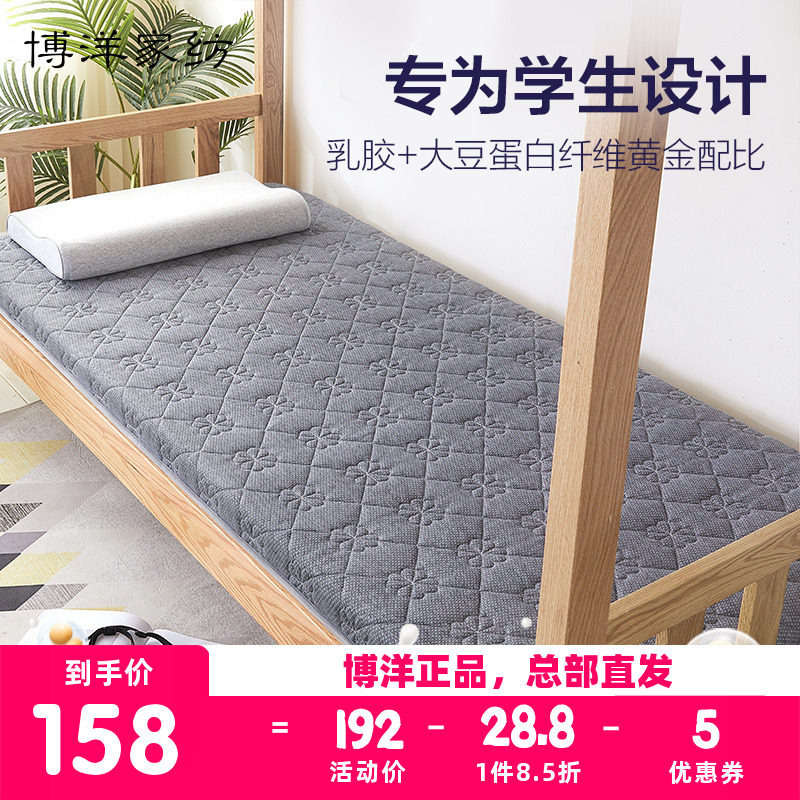 博洋家纺学生宿舍床垫单人大学生乳胶寝室床垫褥子高中记忆棉铺垫