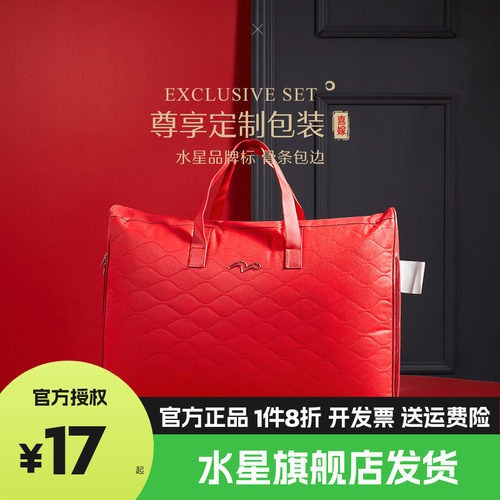 水星家纺婚庆结婚被子收纳袋四件套大红色手提袋喜被包装子礼袋