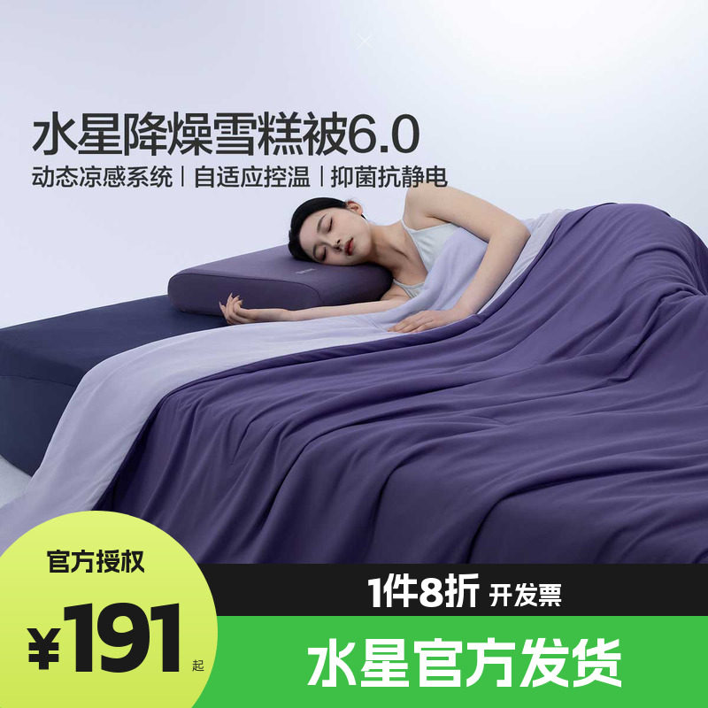 （微瑕品）水星家纺第6代降燥雪糕被A类空调被夏凉被被子冰芯凉感