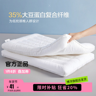 博洋枕头低枕薄大豆纤维矮枕软枕家用男护颈椎助睡眠儿童枕芯宝宝