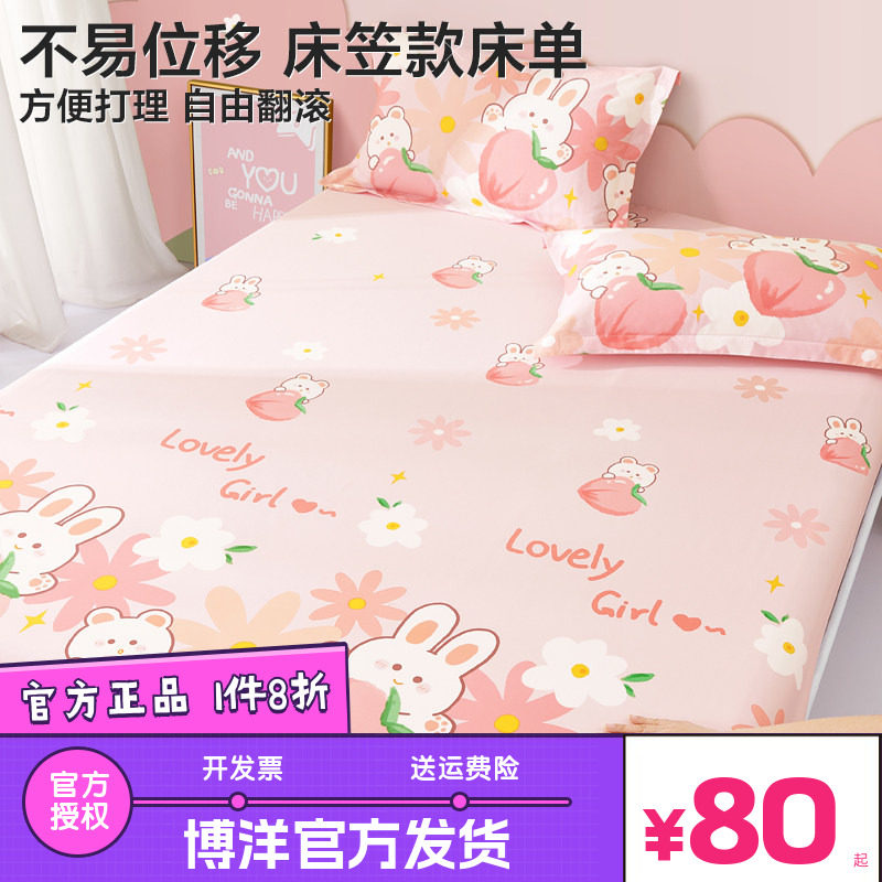 博洋儿童床笠纯棉夏天防滑图片