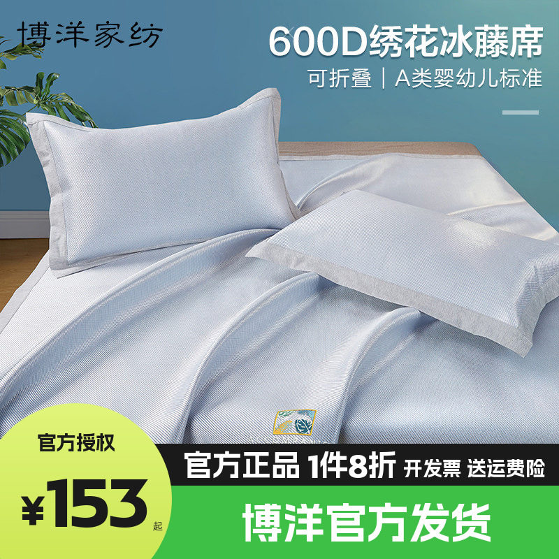 博洋家纺600D冰藤席夏折叠夏凉席空调席二三件套夏天冰丝软凉席子