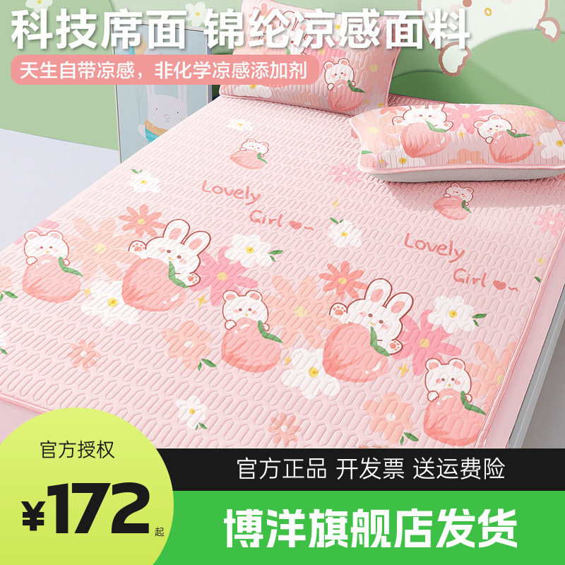 博洋儿童乳胶凉席三件套冰丝夏季可机水洗女孩卡通高端凉感软席子