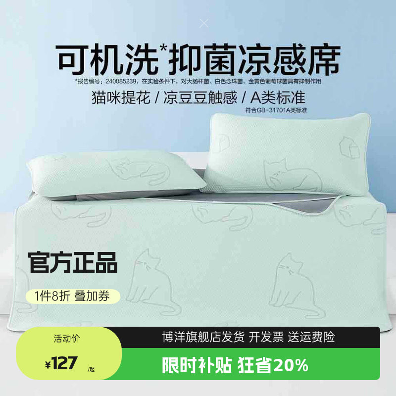 博洋凉席夏天可水洗凉感席冰丝席子家用软凉席双人空调凉席三件套