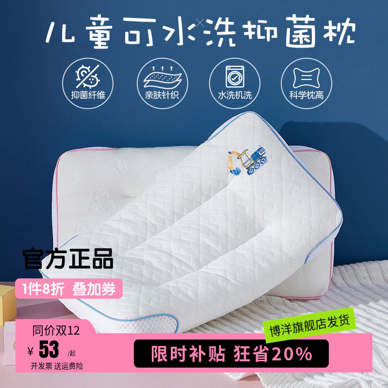 博洋家纺儿童枕头6岁以上小学生单人宝宝枕芯幼儿园水洗抑菌枕头