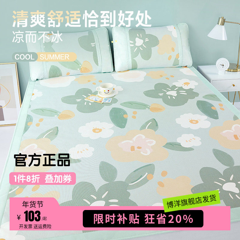 博洋家纺冰丝凉席夏季可水洗夏凉席软凉席子夏天三件套空调席床笠
