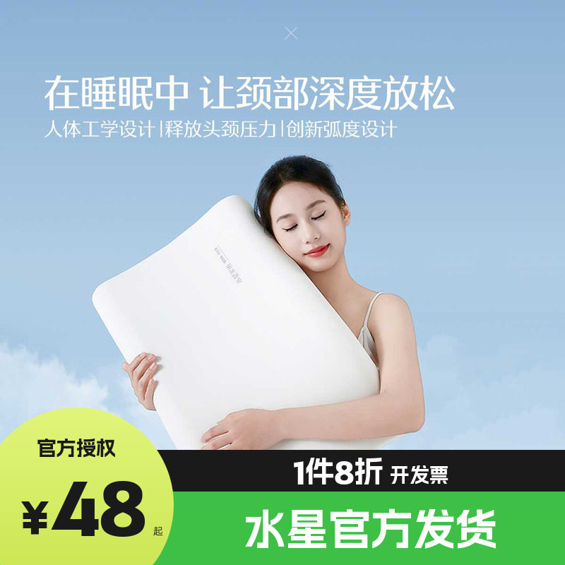 （微瑕品）水星家纺记忆枕A抑菌枕芯深睡慢回弹护颈枕头床品星享图片