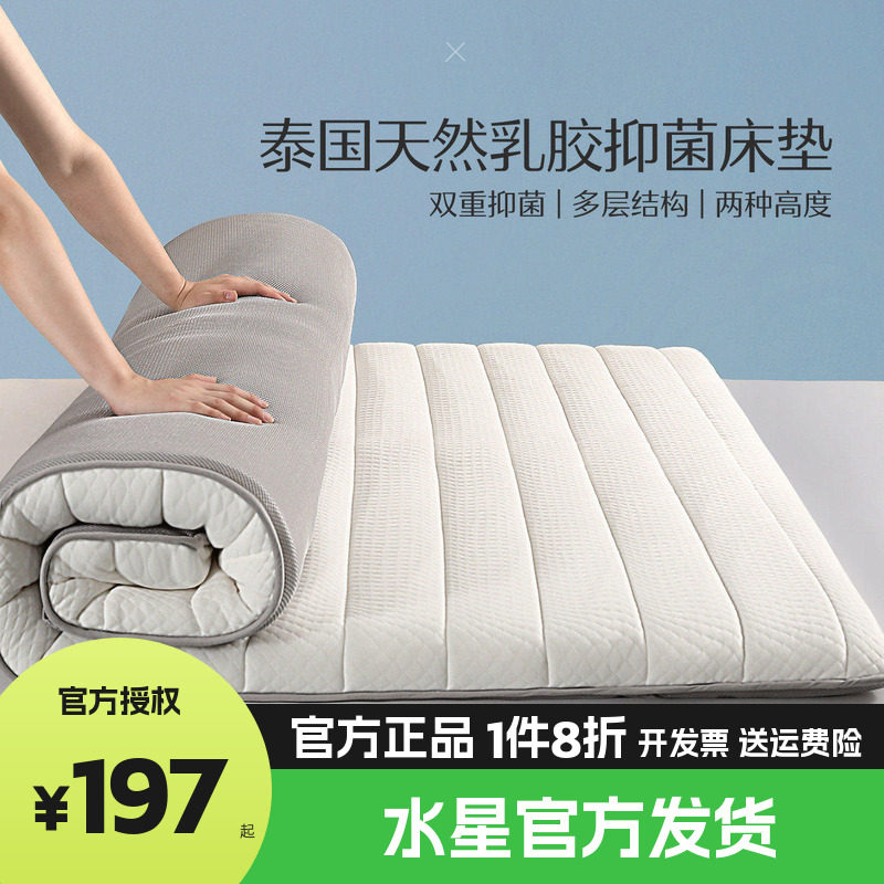 水星家纺乳胶床垫原液进口加厚款宿舍学生榻榻米垫子褥子租房专用