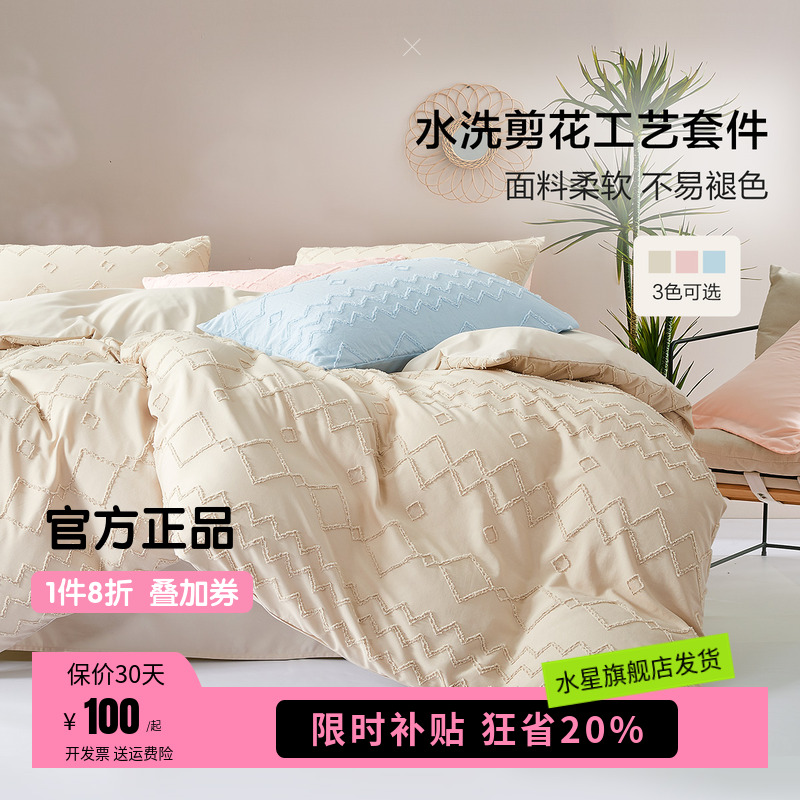 水星家纺百丽丝水洗四件套网红ins床上用品学生宿舍床单被套被罩