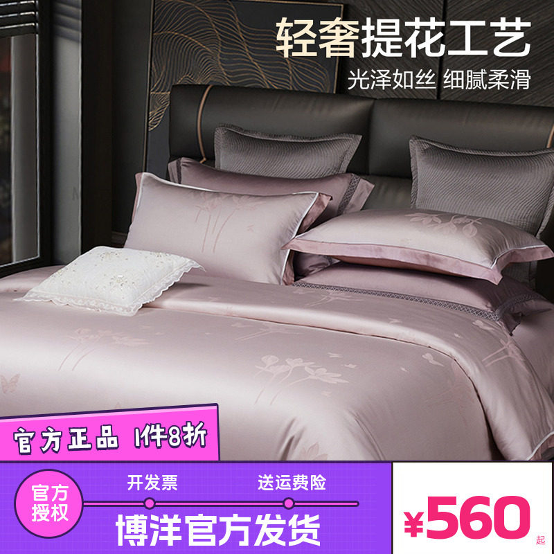 博洋家纺100支天丝棉四件套立体提花高端床单被套床上用品春夏季