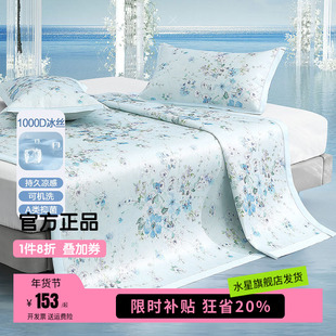 水星1000D水洗冰丝席A类抑菌凉感席子夏季凉席床品澄净塞里木花语