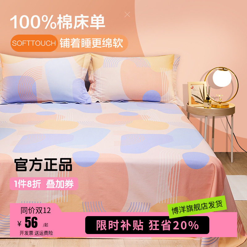 博洋家纺全棉加厚少女宿舍床单