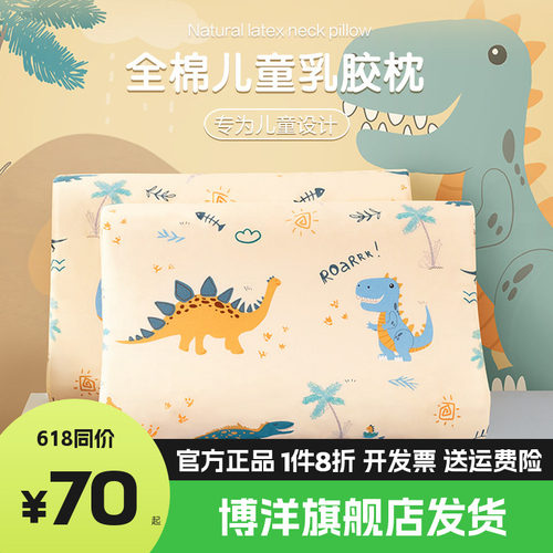 博洋儿童乳胶枕头家用低薄护颈椎助睡眠泰国进口幼儿园宝宝枕芯女