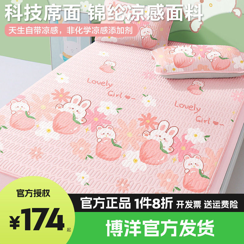 博洋儿童乳胶凉席三件套冰丝夏季可机水洗女孩卡通高端凉感软席子