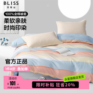 水星集团百丽丝家纺40S全棉条纹单件被套单双人被罩床品清漪悠然