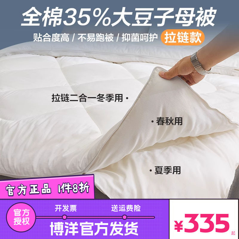 博洋子母被子二合一拉链款全棉大豆被芯冬季加厚35大豆纤维被秋冬