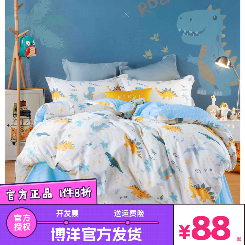 博洋儿童被套纯棉全单件1.5春夏卡通恐龙宝宝幼儿园被罩120x150cm