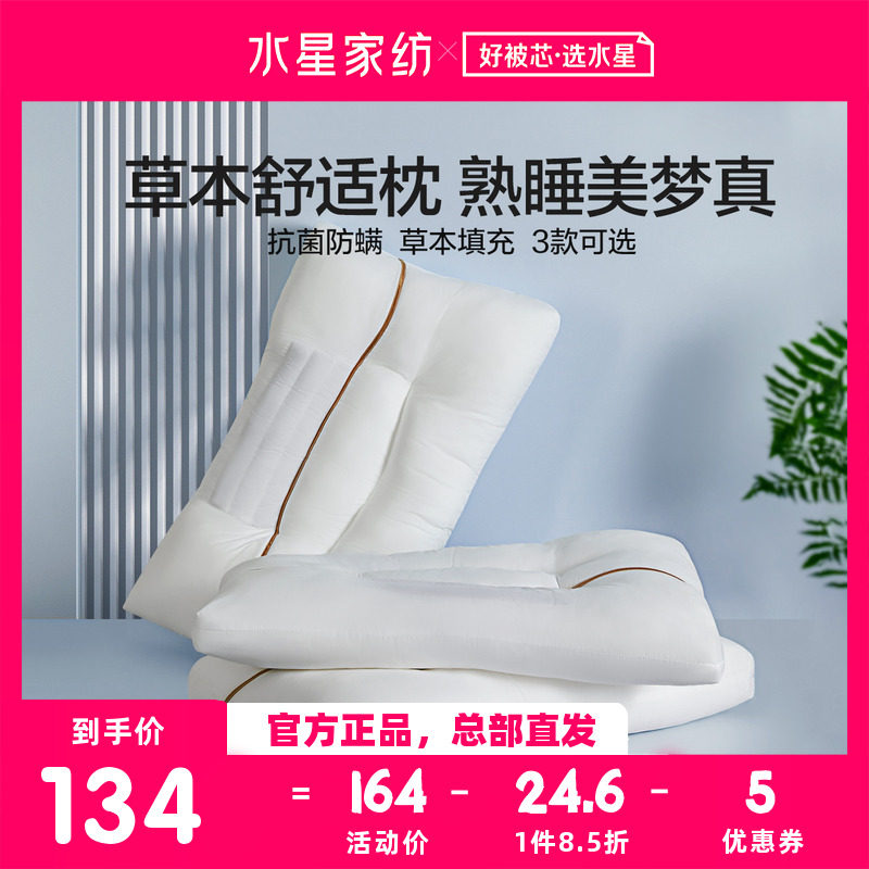 水星家纺臻眠决明子荞麦薰衣草舒适高低款对枕头枕芯床上用品