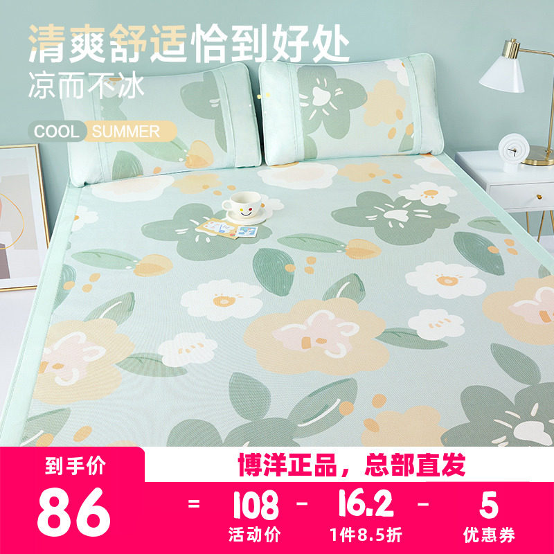 博洋家纺冰丝凉席夏季可水洗夏凉席软凉席子夏天三件套空调席床笠