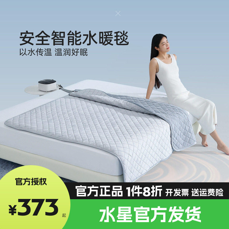 水星家纺润立方暖漾电热智能调温电褥子水循环加热水暖毯保暖床品
